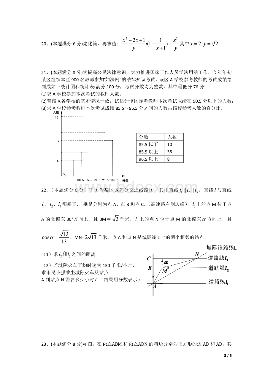 株洲中考数学试题.docx_第3页