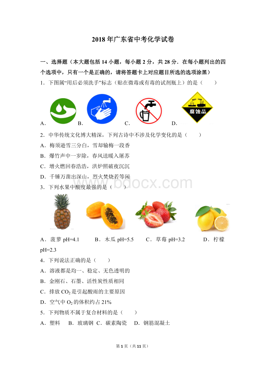 广东省中考化学试卷Word文档格式.doc_第1页