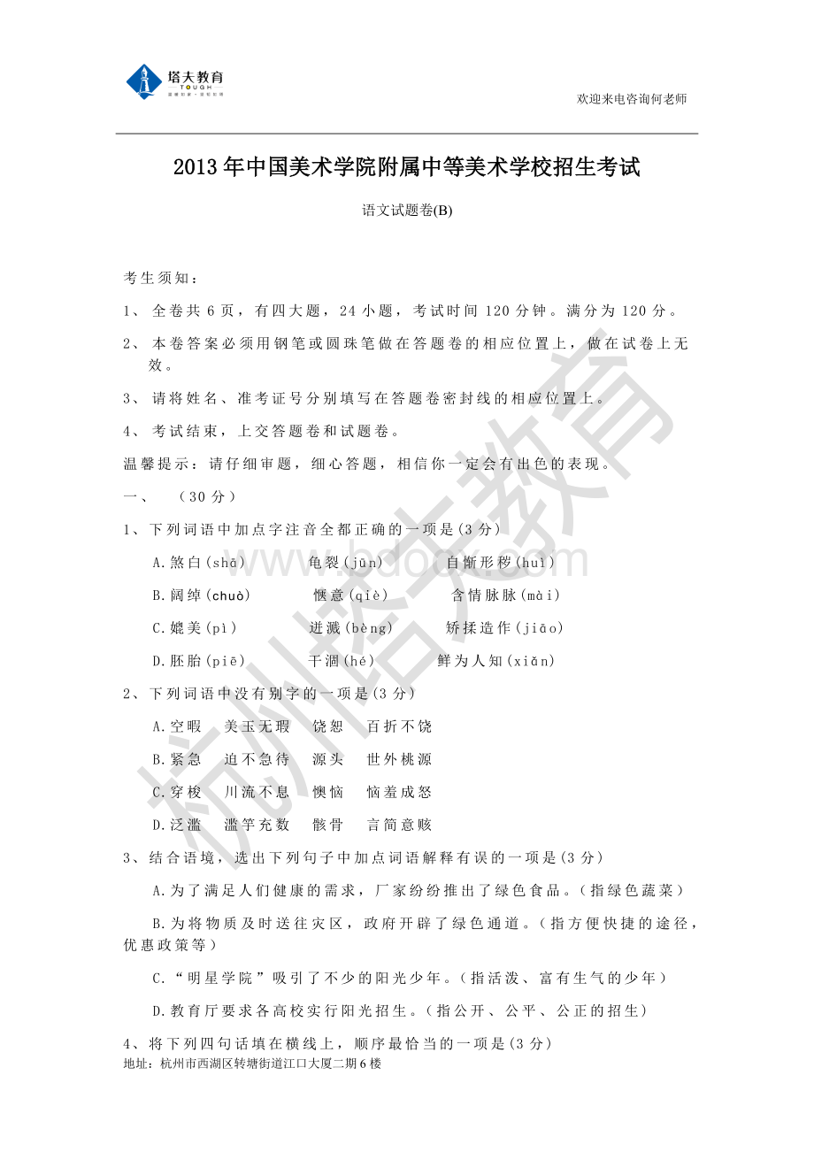 中国美术学院附中国美附中招生考试语文试卷Word下载.docx_第1页