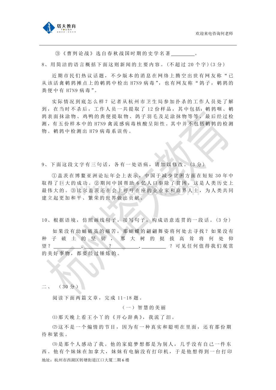 中国美术学院附中国美附中招生考试语文试卷.docx_第3页