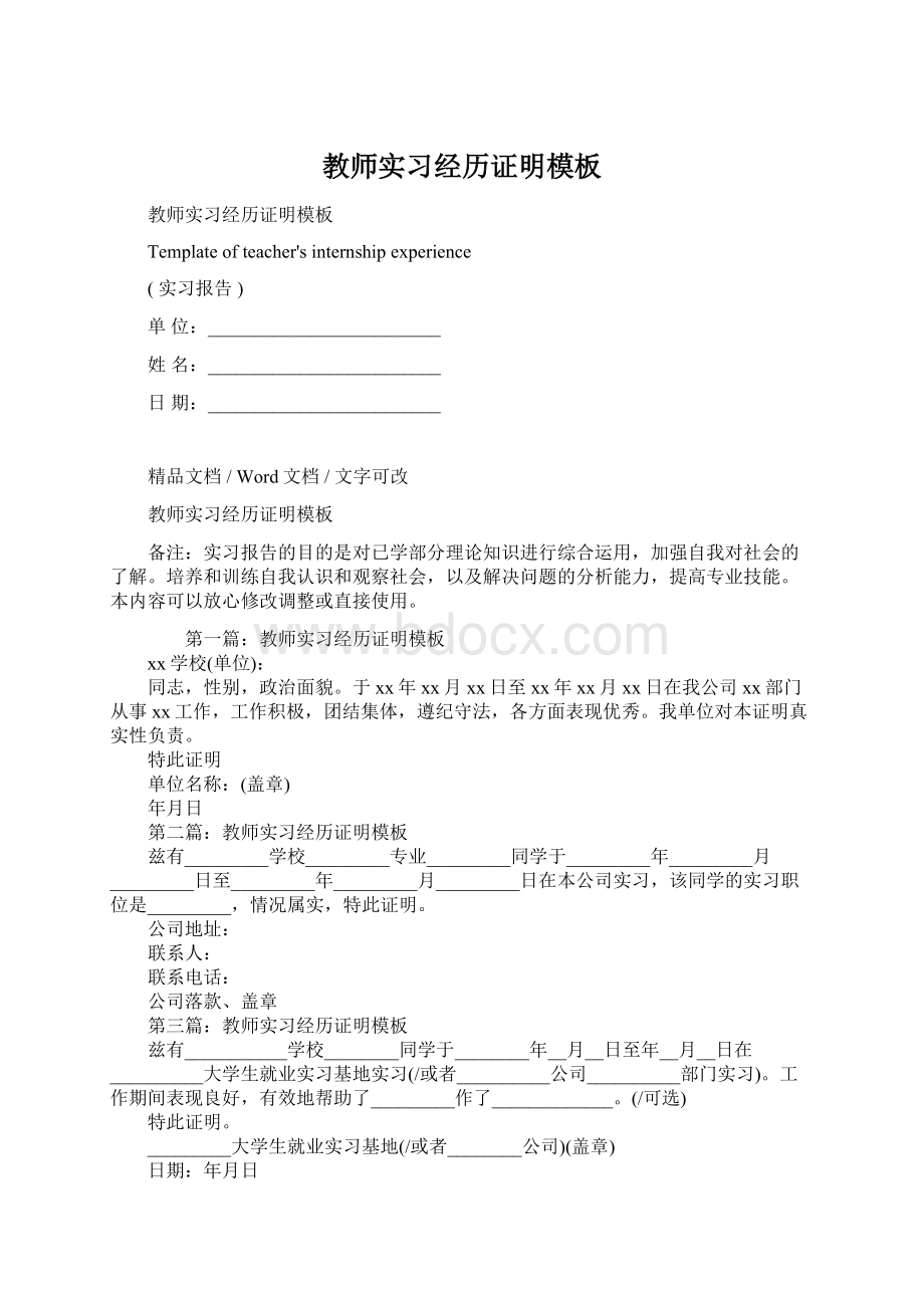 教师实习经历证明模板Word文档格式.docx