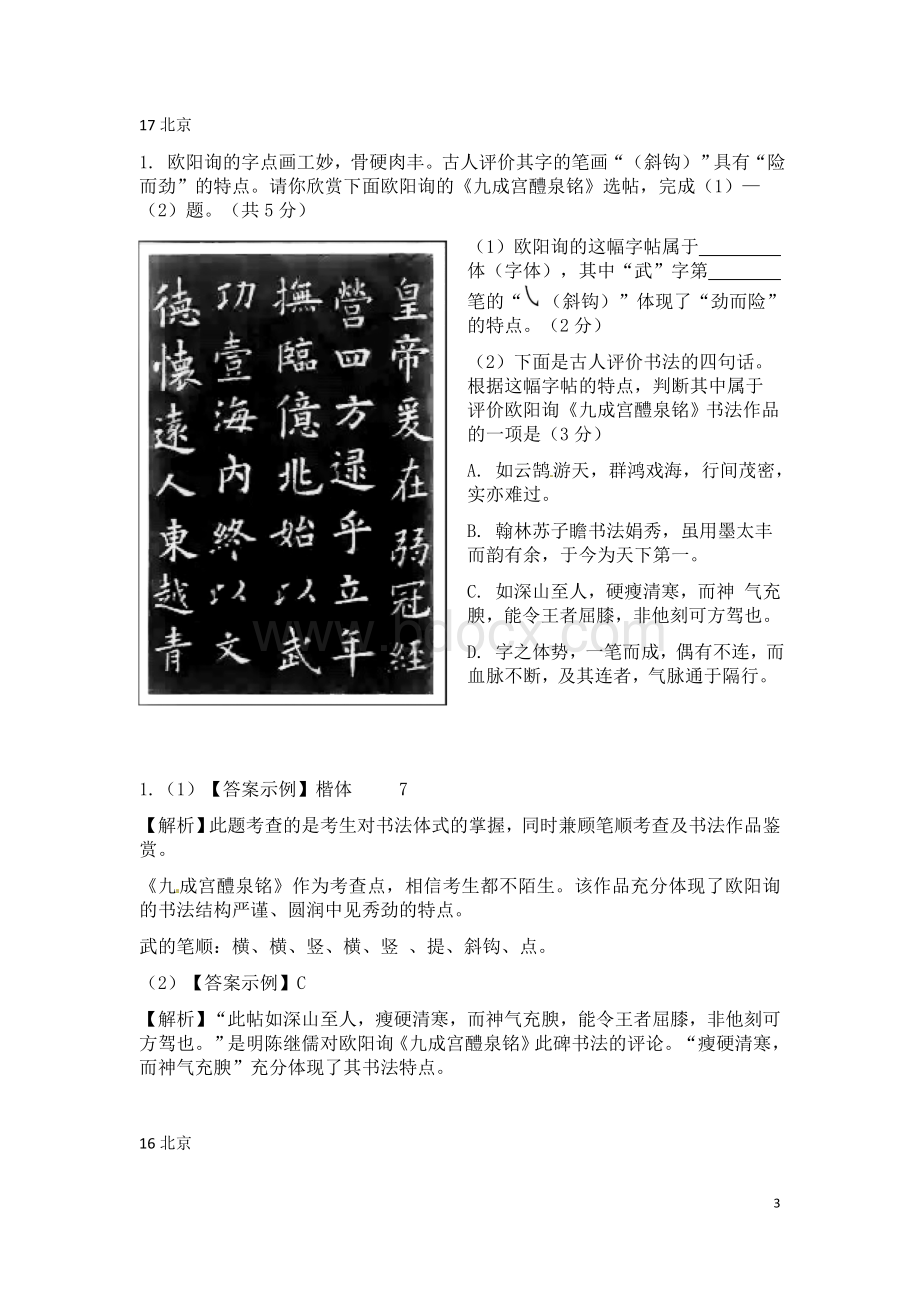 中考语文试卷中的书法题文档格式.docx_第3页