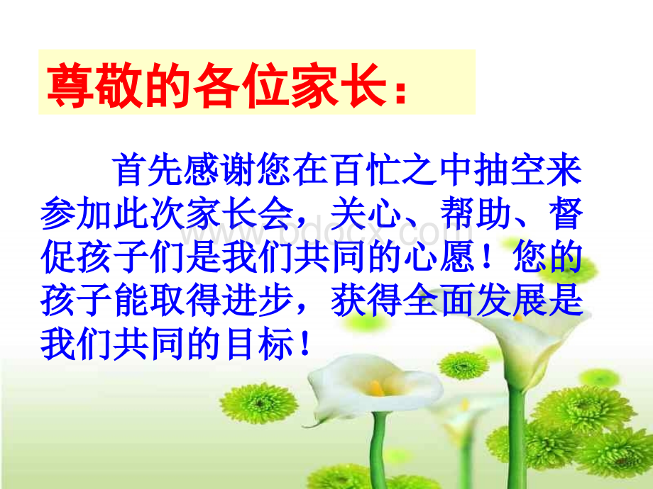 班《期中考试总结班会》主题班会ppt课件PPT格式课件下载.ppt_第2页