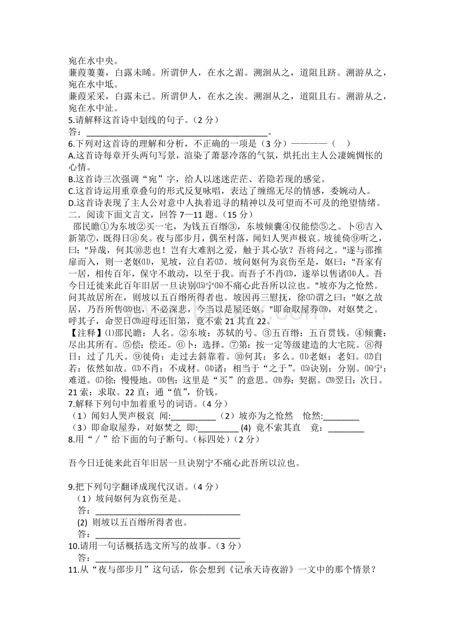 河北省2016年中考语文试卷及答案Word文件下载.docx_第2页