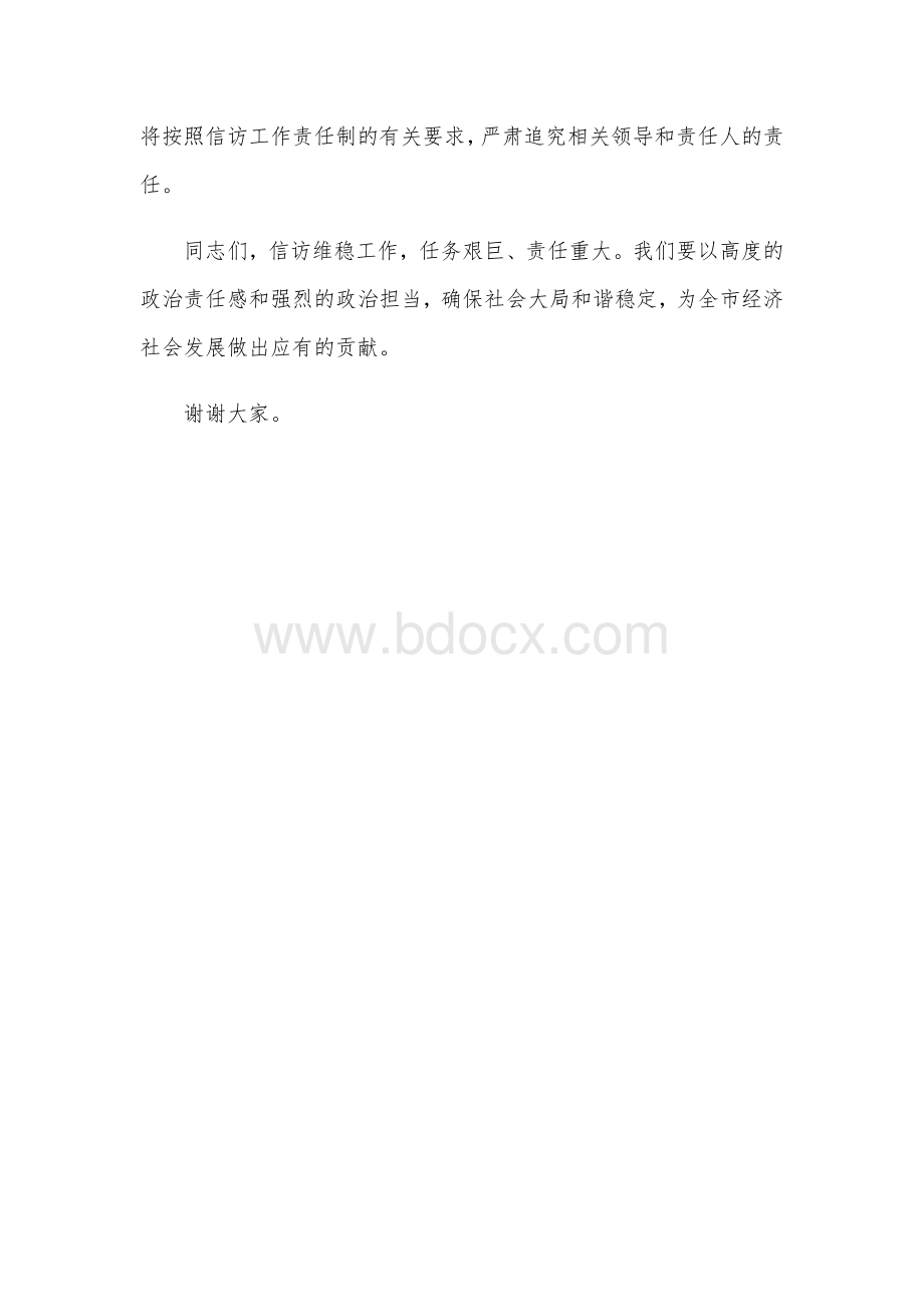 2021年在信访维稳工作会议的讲话范文稿Word文件下载.docx_第3页