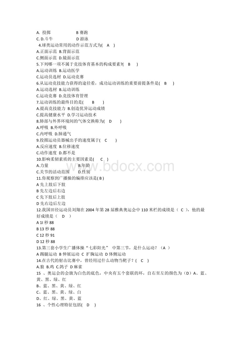 体育教师进城考试必看试题Word文档格式.docx_第2页