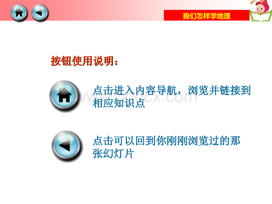 《我们怎样学地理》课件PPT资料.ppt_第2页