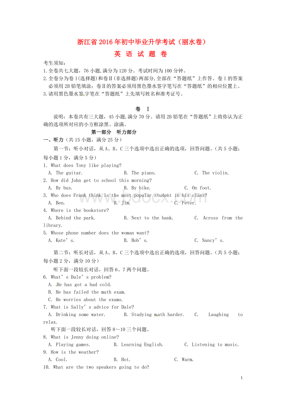 浙江省丽水市2016年中考英语真题试题(含答案)(新).doc_第1页