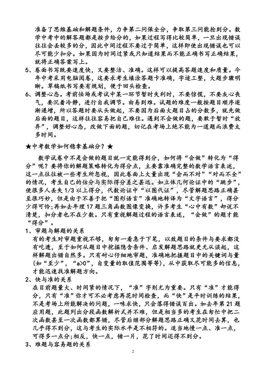 中考数学答题技巧Word文档下载推荐.doc_第2页