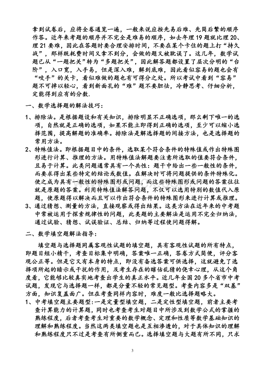 中考数学答题技巧Word文档下载推荐.doc_第3页