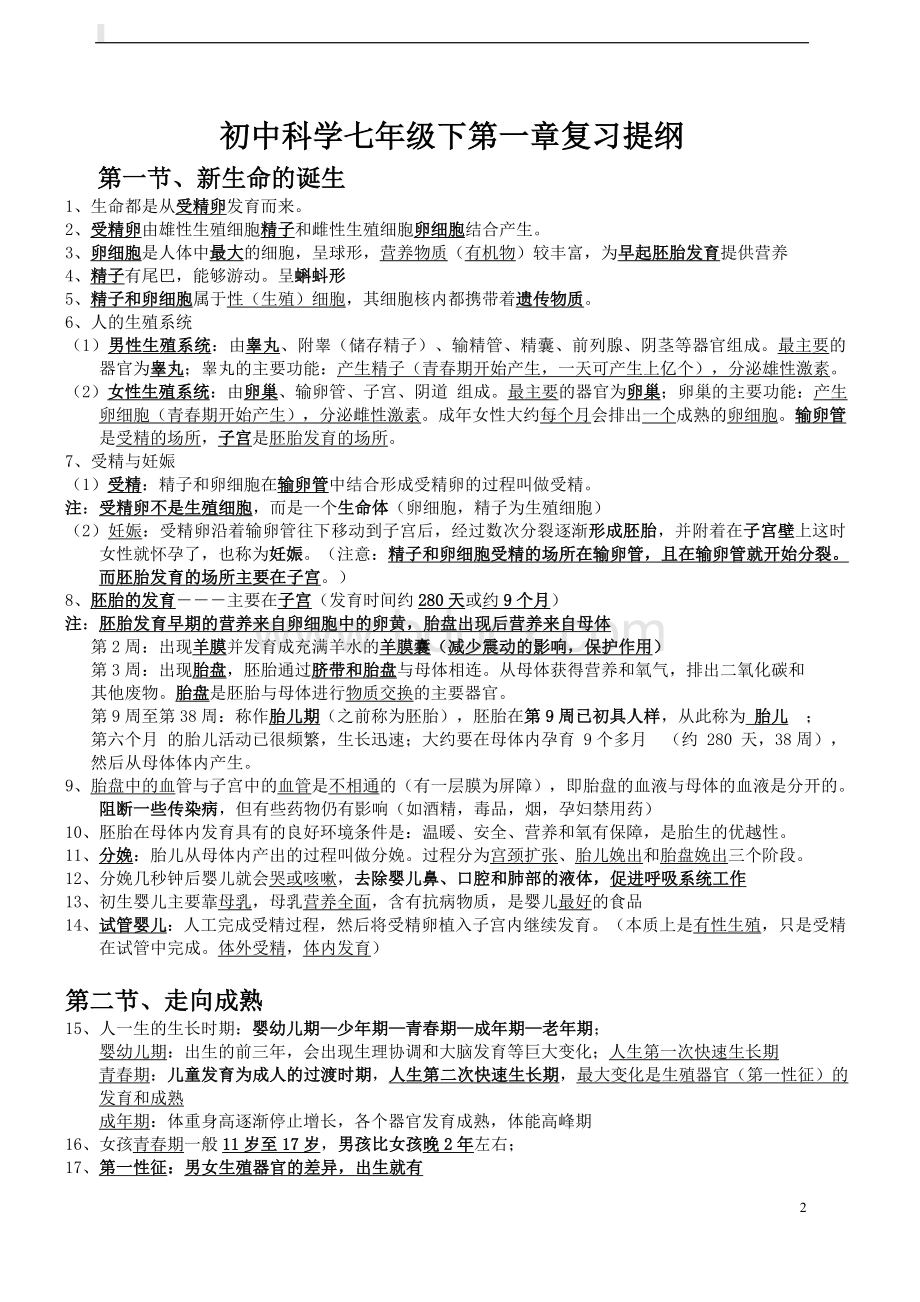 七年级下册科学知识点汇总复习提纲Word文档格式.doc_第2页