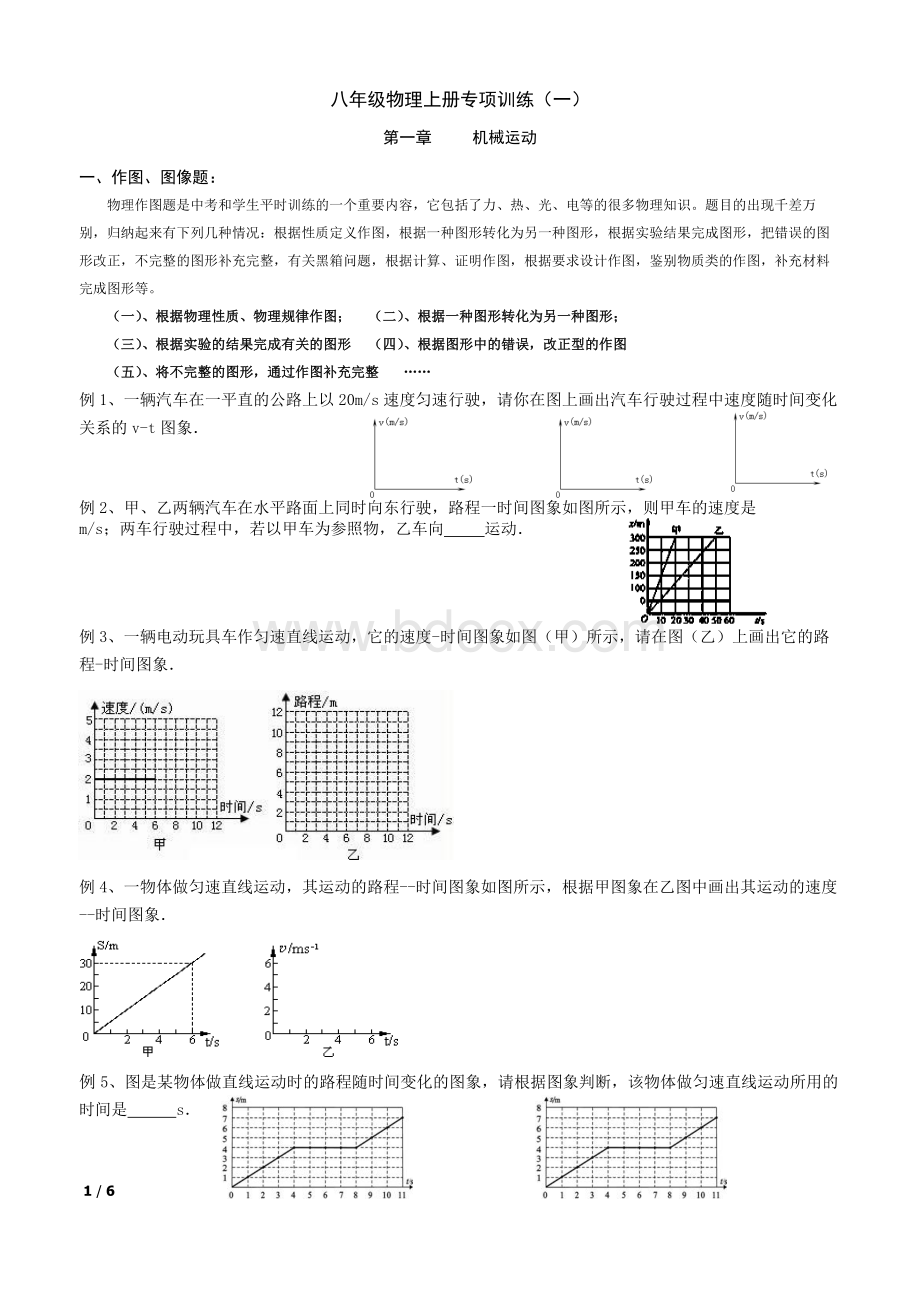 八年级物理上册计算题专项训练1Word下载.doc