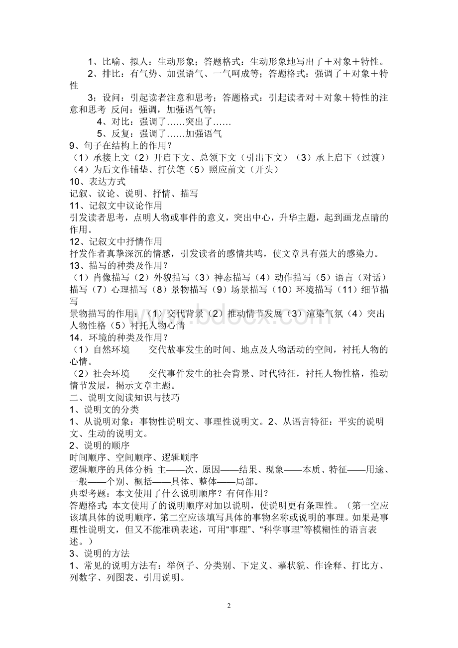 初中语文现代文技巧Word文件下载.doc_第2页