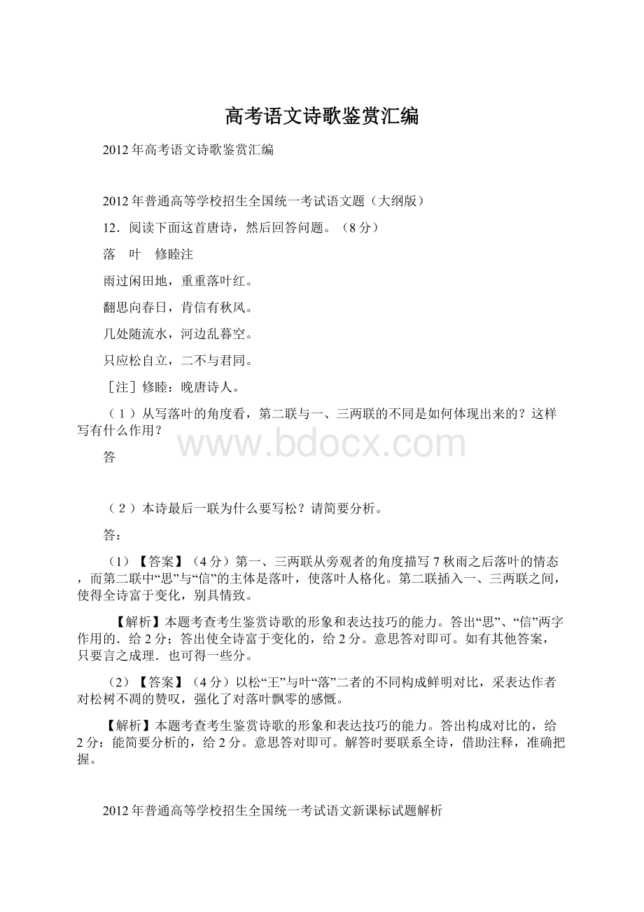 高考语文诗歌鉴赏汇编Word文档下载推荐.docx_第1页