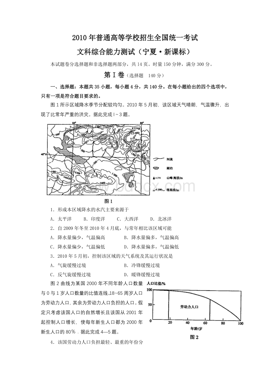 高考宁夏卷文综试题及答案新课标Word文档格式.doc_第1页