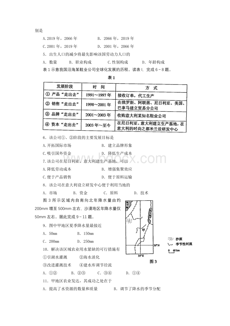 高考宁夏卷文综试题及答案新课标Word文档格式.doc_第2页