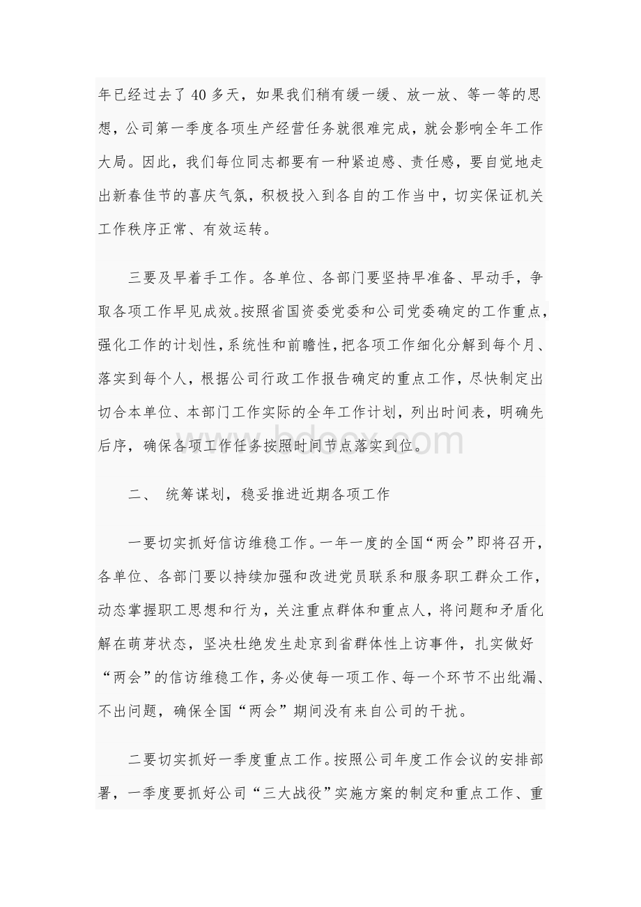 2021年在公司机关开工收心会上的讲话范文稿Word格式.docx_第2页