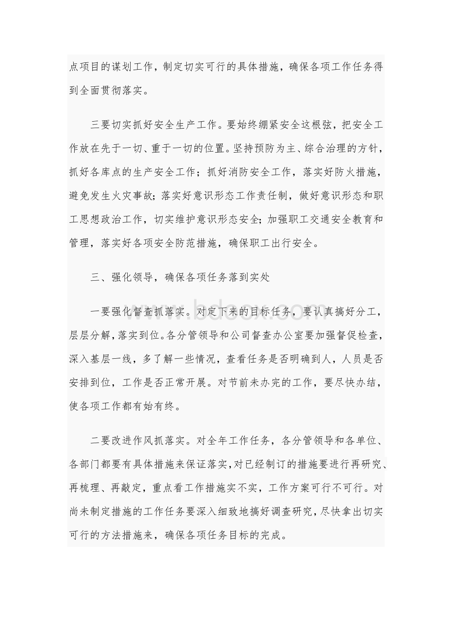 2021年在公司机关开工收心会上的讲话范文稿Word格式.docx_第3页