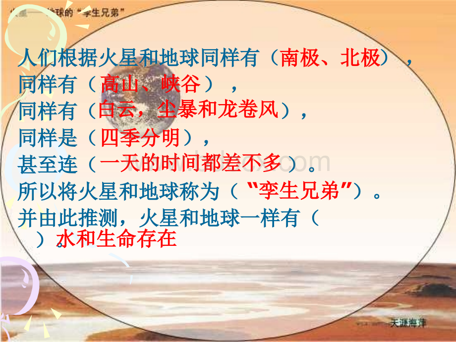 第二课时《火星地球的孪生兄弟》课件PPT资料.ppt_第2页