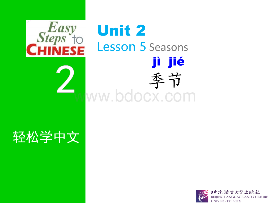 轻松学中文2+课件+Lesson5.ppt
