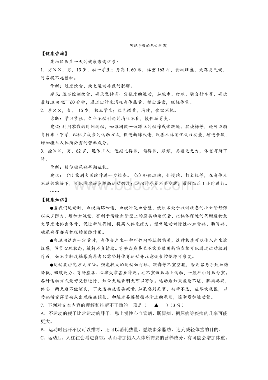 浙江省金华市中考语文试题及答案Word文档下载推荐.doc_第3页