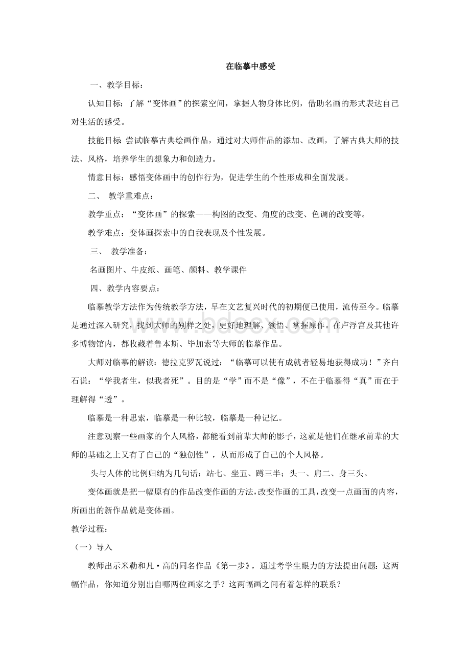 在临摹中感受Word下载.doc