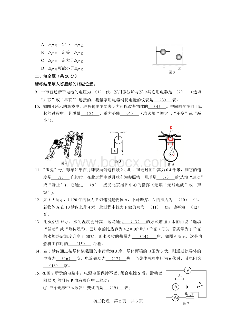 上海中考物理二模试卷及答案松江区.doc_第2页