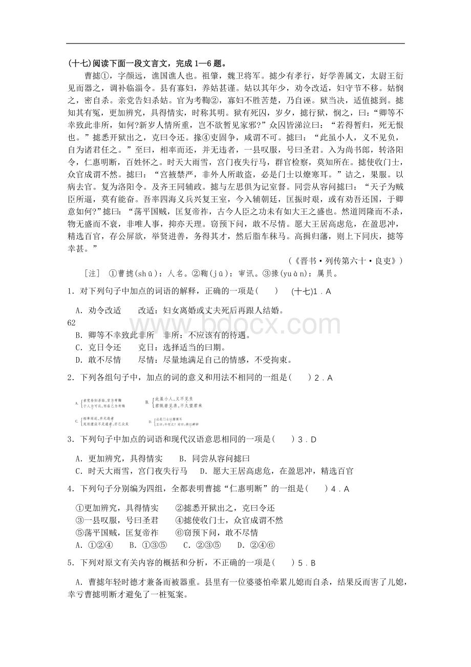 届高考语文文言文复习测试题.doc