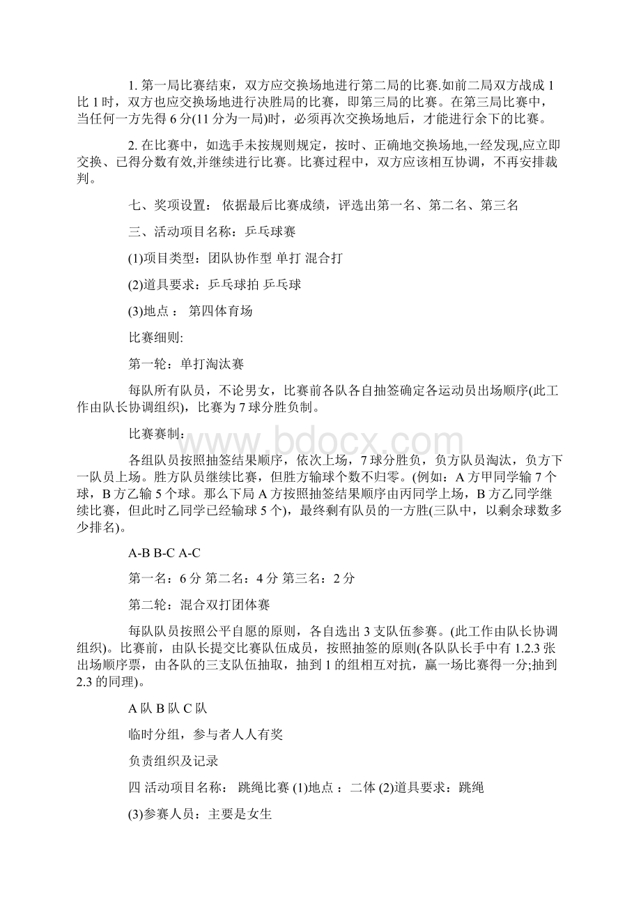 大学体育活动策划书范文3篇doc.docx_第3页