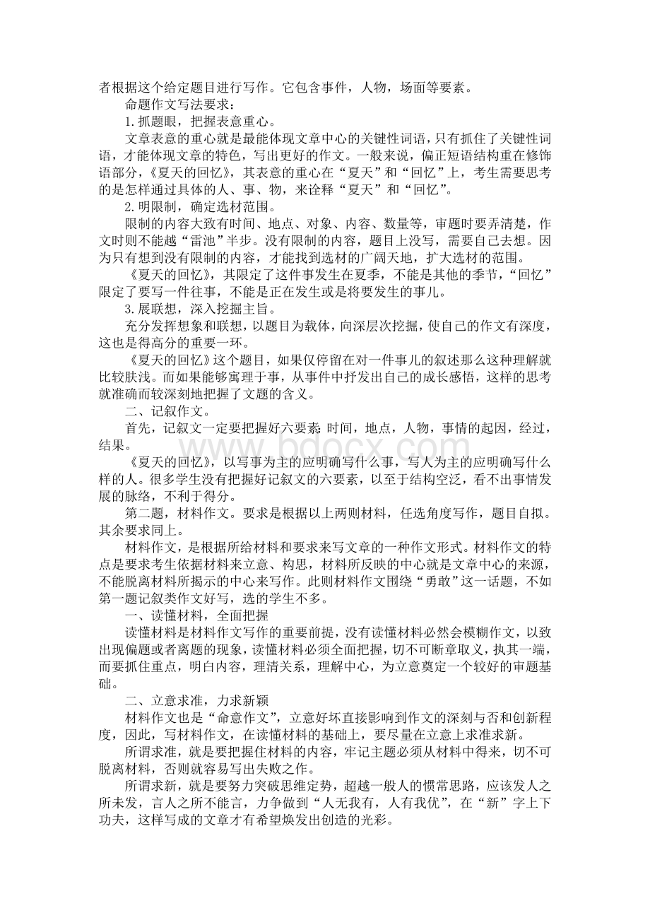 七年级语文试卷分析Word文档格式.doc_第3页