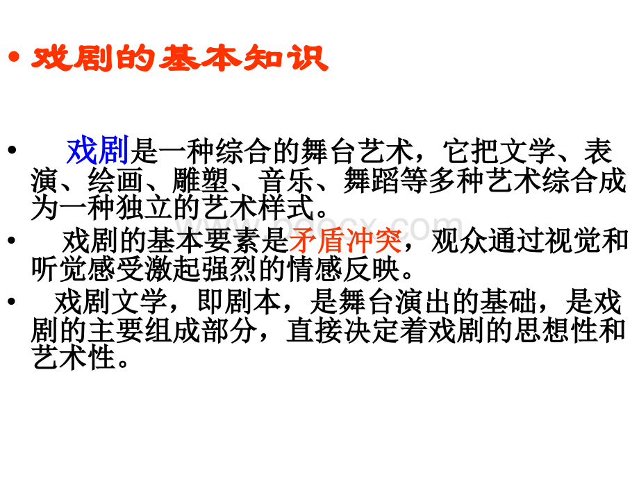 莎士比亚《威尼斯商人》pptPPT课件下载推荐.ppt_第2页