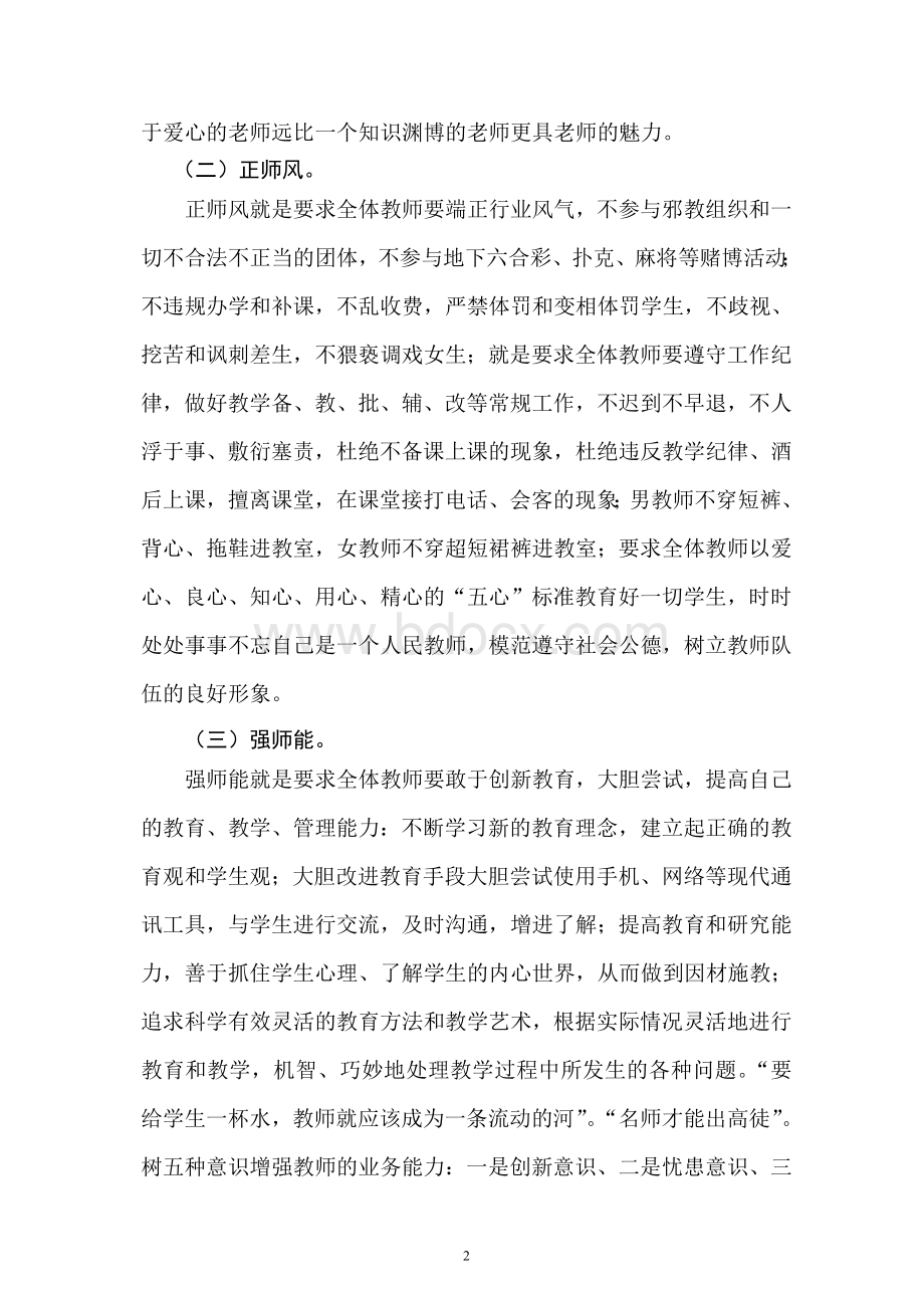 长庆中学师德师风建设考评方案Word文件下载.doc_第2页