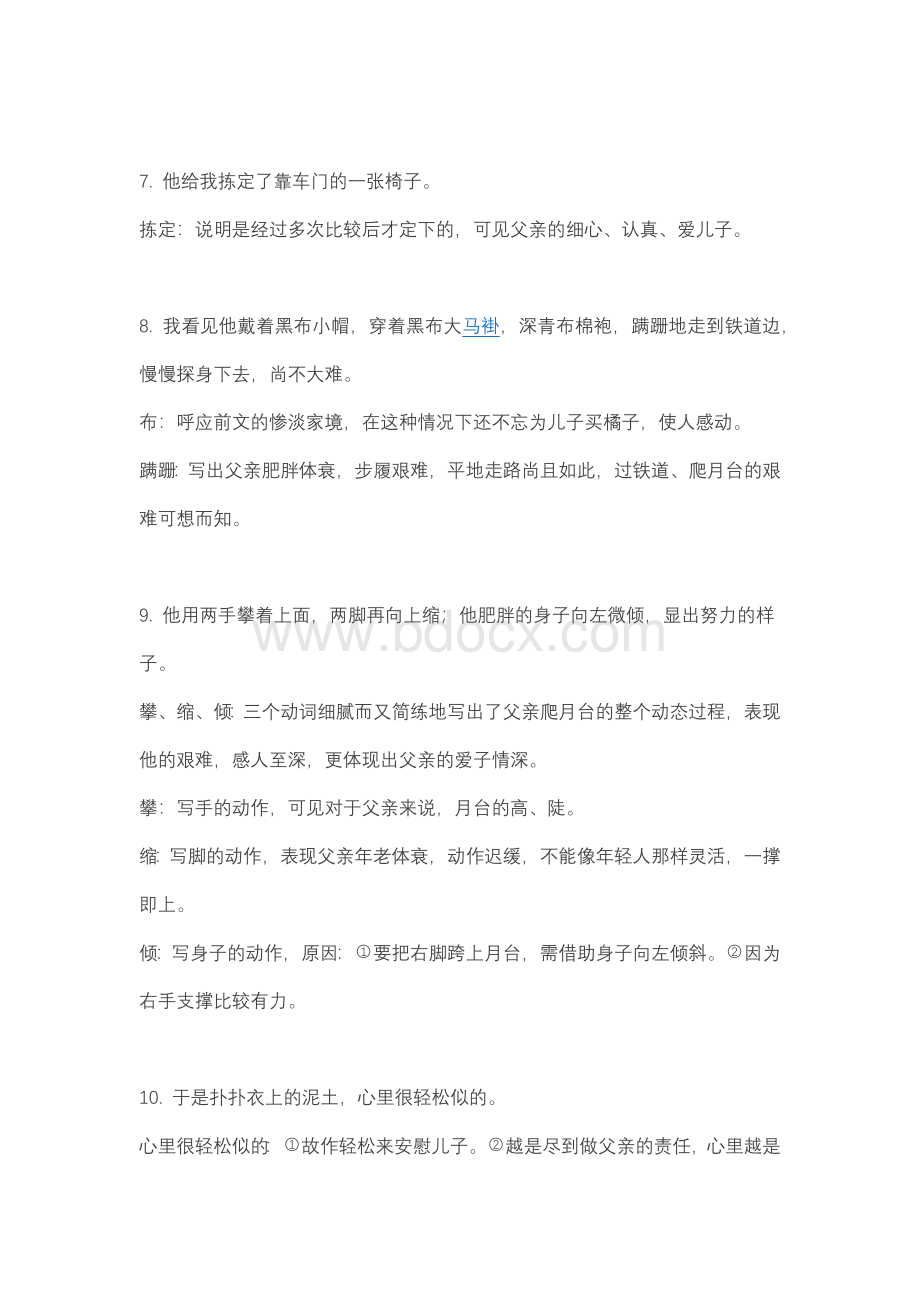 朱自清《背影》课文赏析Word文档下载推荐.docx_第2页