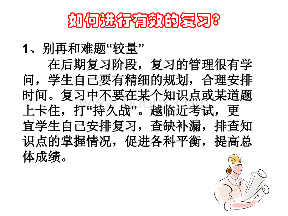 如何进行有效复习？PPT资料.ppt_第2页