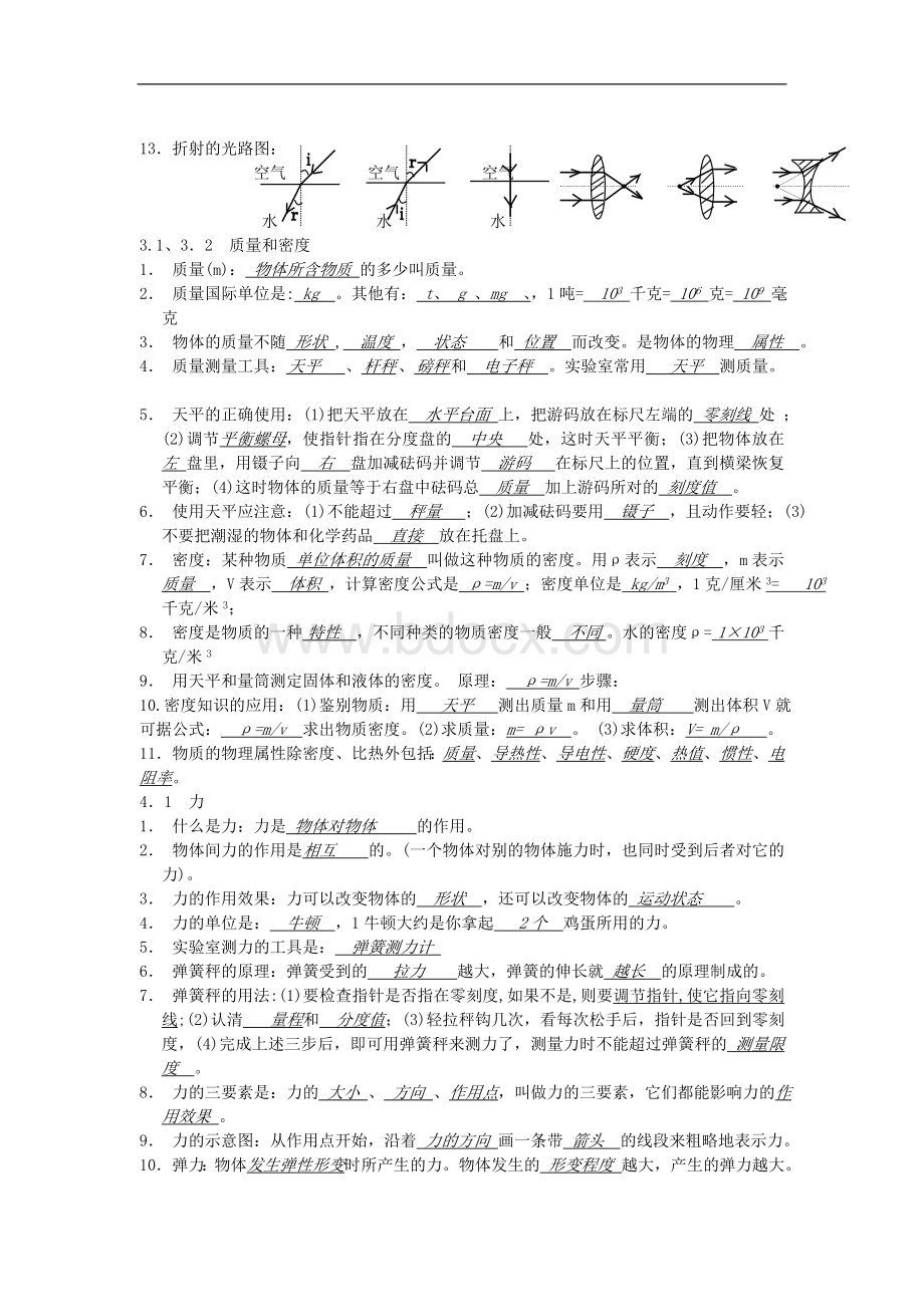 中考物理总复习超全版Word文件下载.doc_第3页