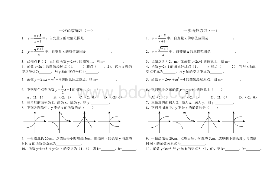 一次函数专项练习(经典题型收集).doc