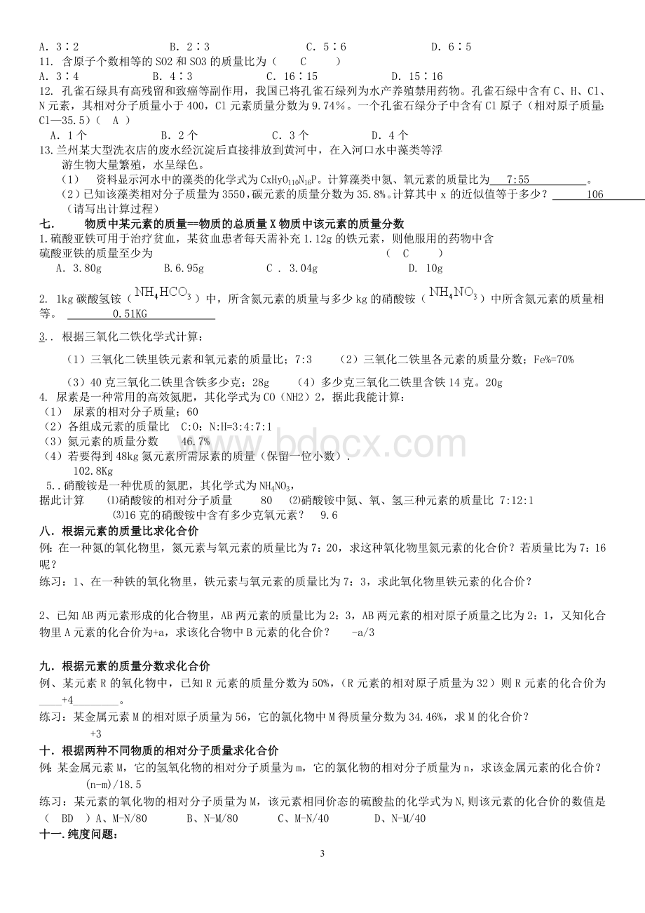 化学式与化合价专题训练(含答案).doc_第3页