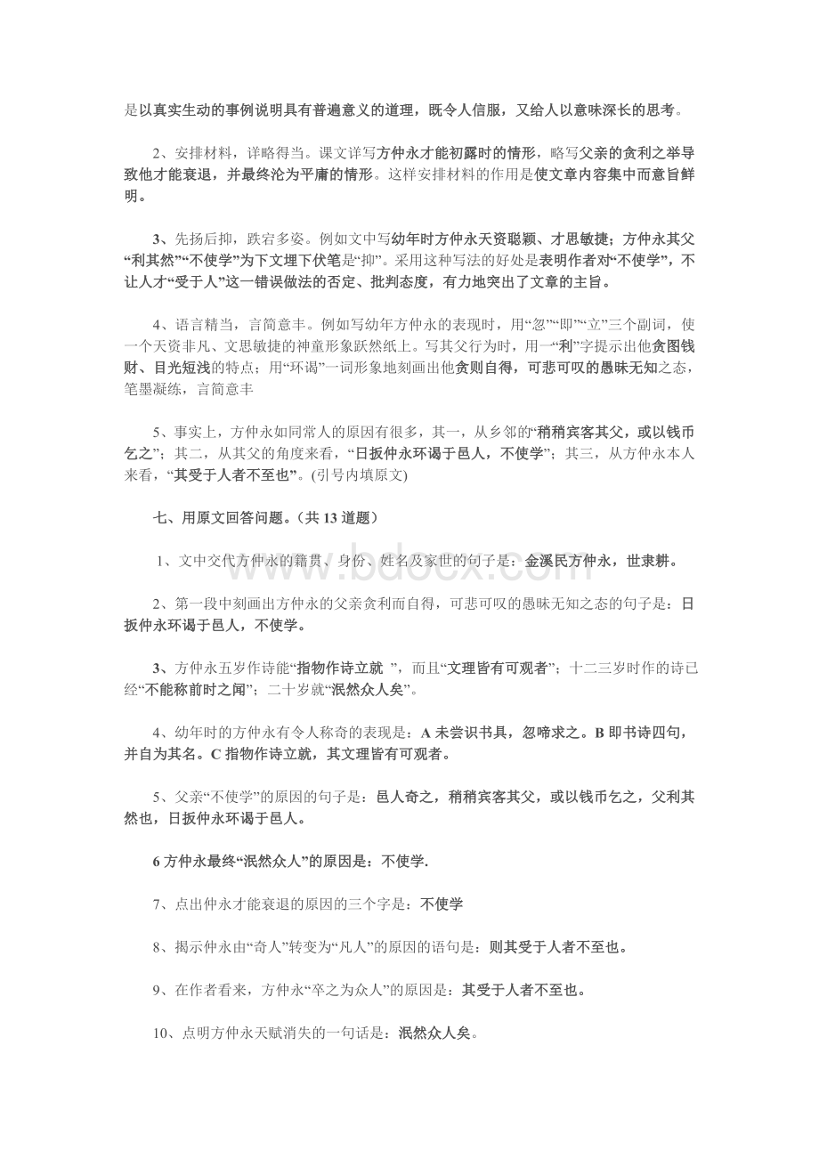 伤仲永知识点梳理.doc_第3页