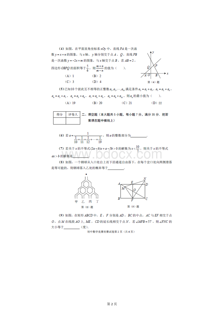 全国初中数学竞赛天津赛区初赛试卷及答案详解.doc_第2页