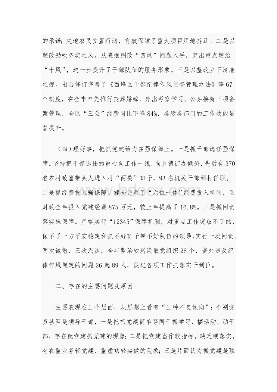 区委书记2021年个人述职述廉报告范文稿Word文档下载推荐.docx_第3页