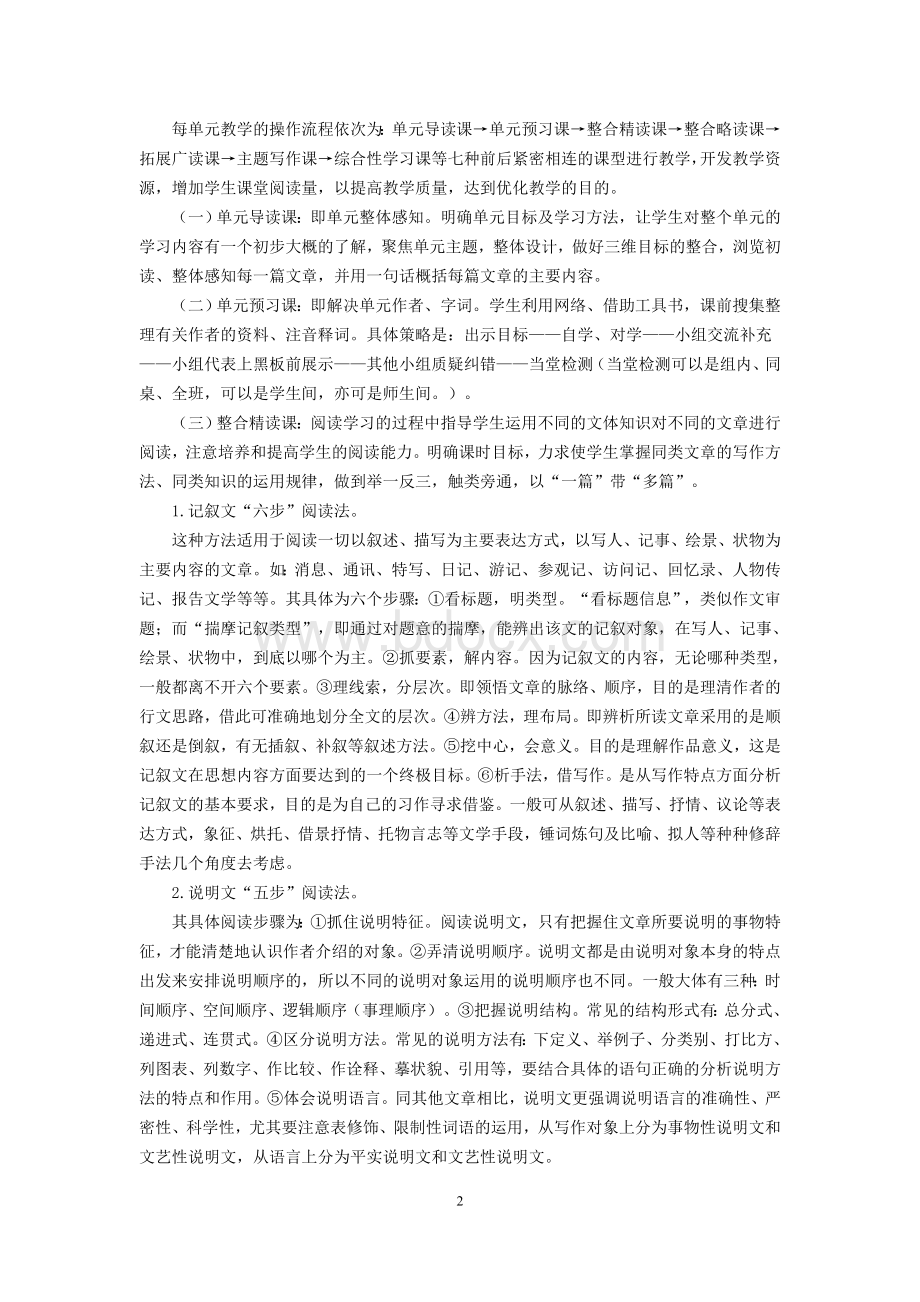 基于核心素养下的初中语文主题单元整合阅读教学策略.doc_第2页