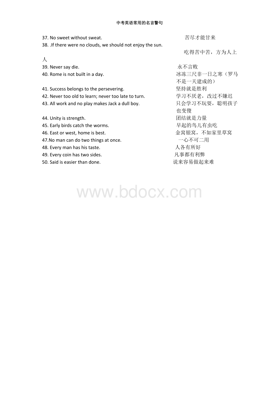 初中英语常用名言警句Word格式.doc_第2页