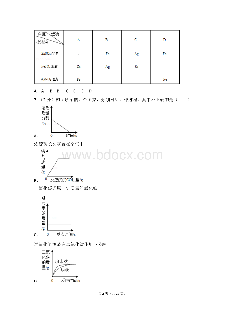 河北省中考化学试卷.doc_第2页