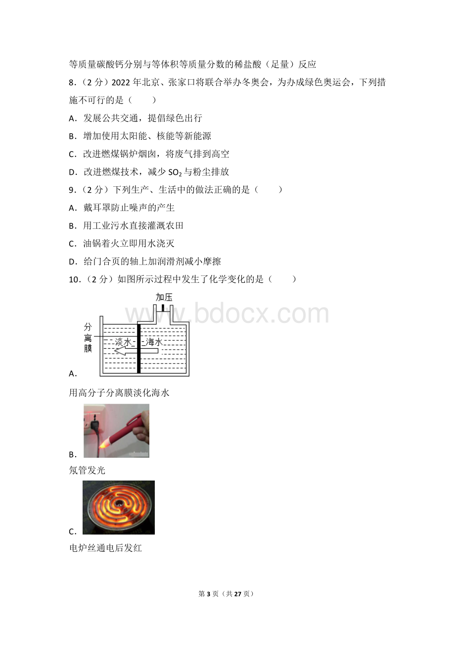 河北省中考化学试卷.doc_第3页