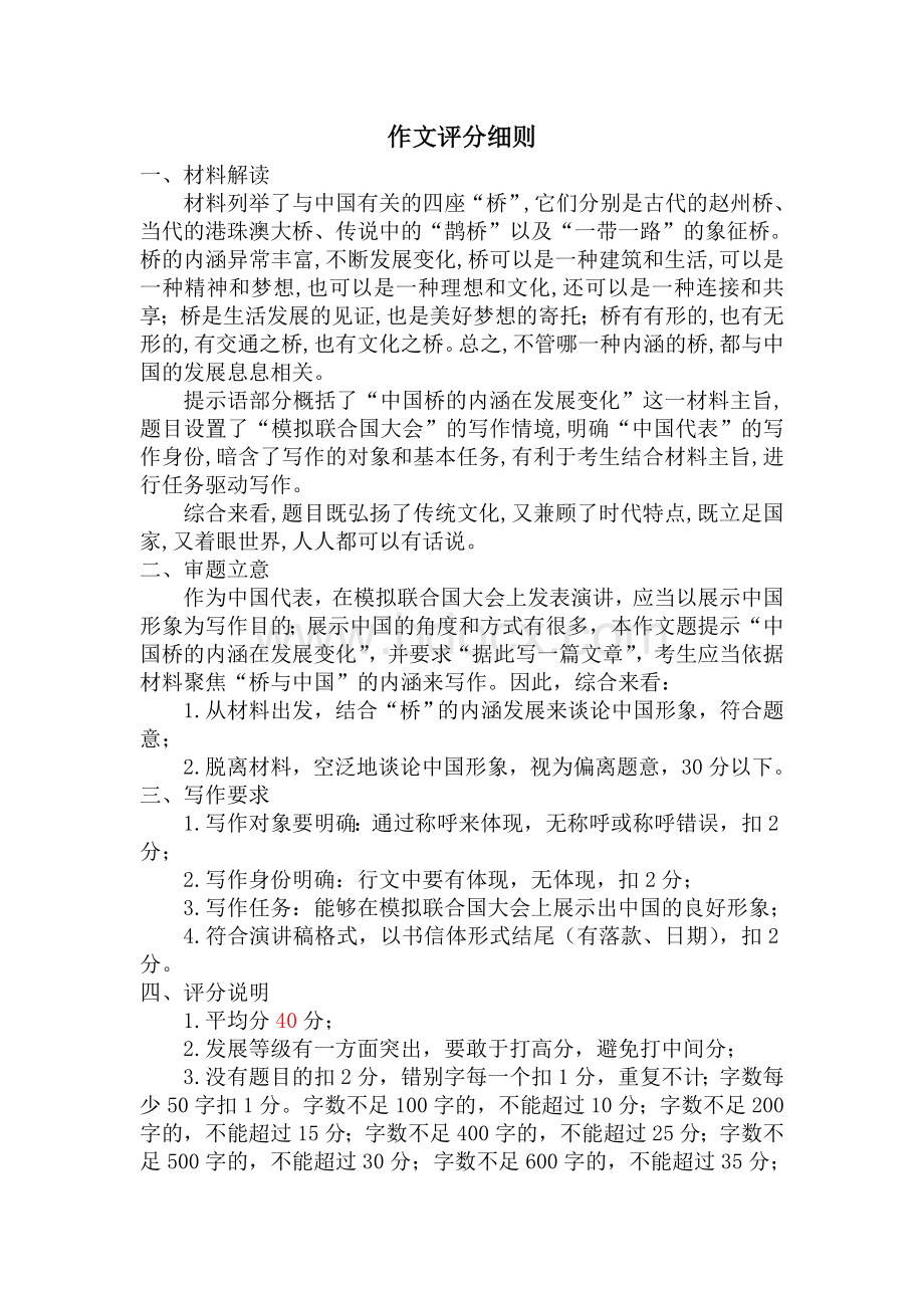 2019年广东省一模作文评分细则(惠州市)Word下载.doc_第1页