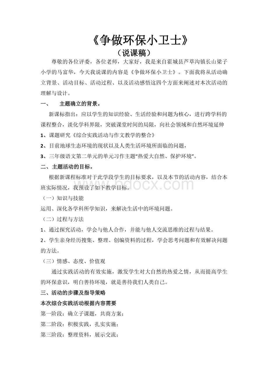 环保小卫士说课稿Word文件下载.doc