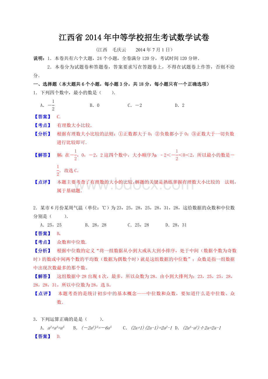 江西省中考数学试卷及答案word解析版.doc