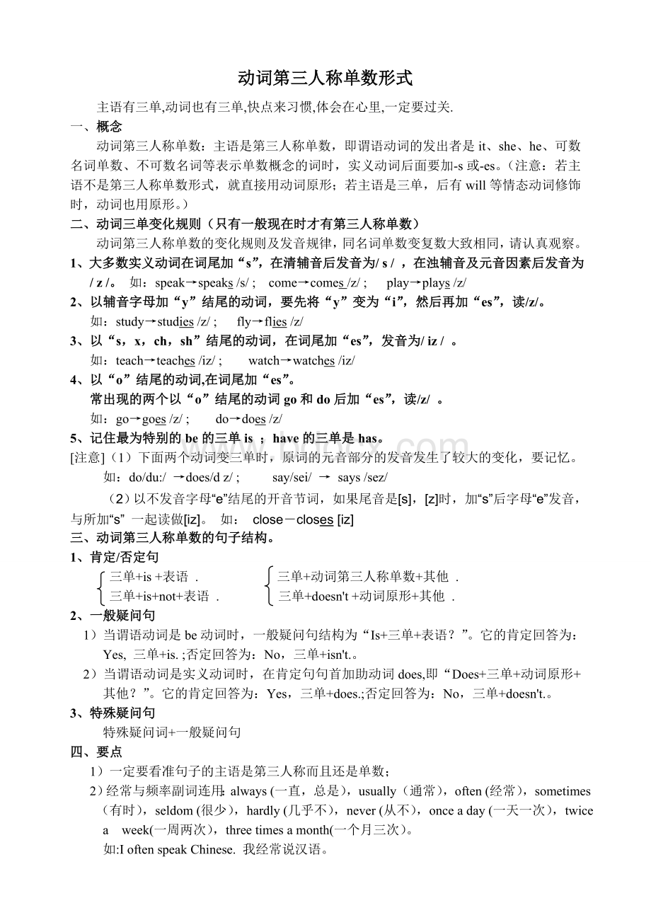 七上一般现在时动词第三人称单数形式练习Word格式文档下载.doc_第1页