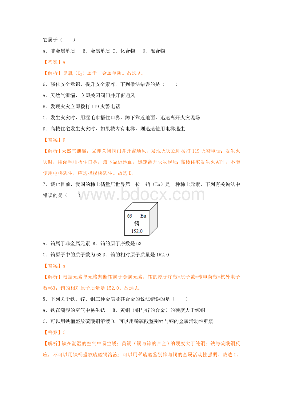 四川自贡市2018年中考化学试卷及答案解析(Word版)Word文件下载.doc_第2页