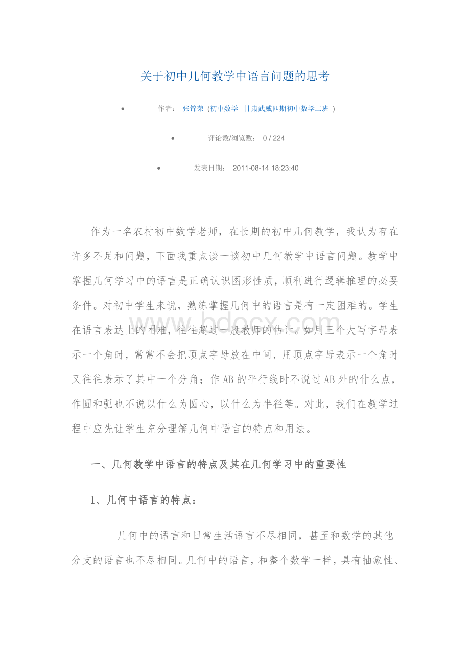 关于初中几何教学中语言问题的思1Word文档格式.doc_第1页